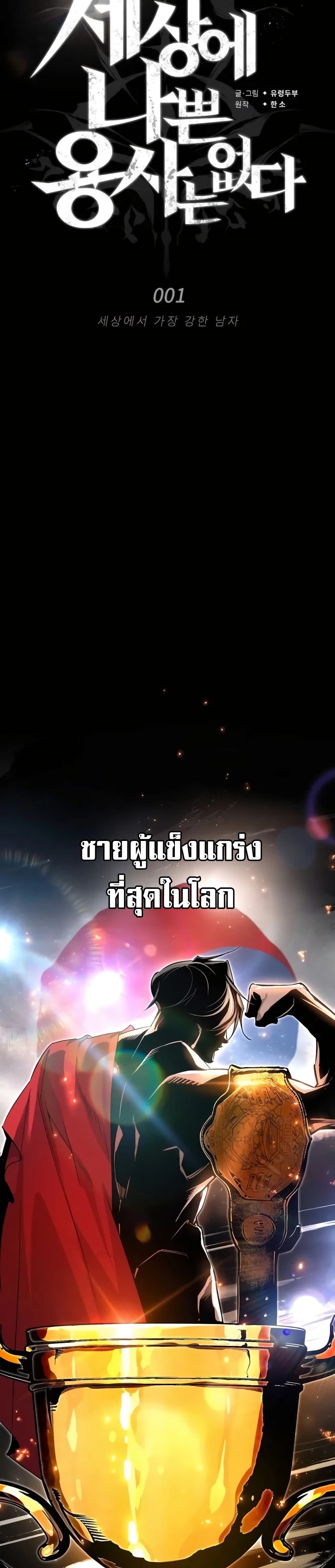 There’s No Such Thing as a Bad Hero in the World ตอนที่ 1 4