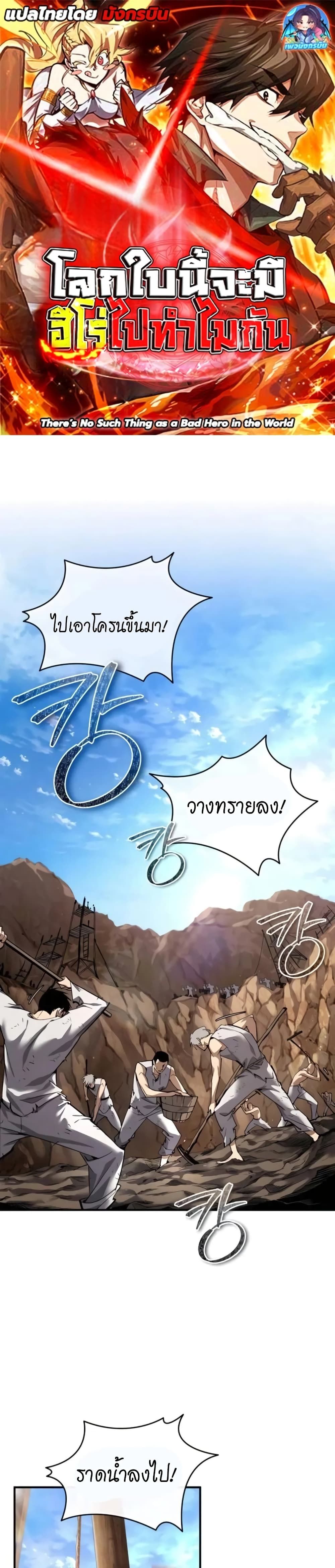 There’s No Such Thing as a Bad Hero in the World ตอนที่ 1 1