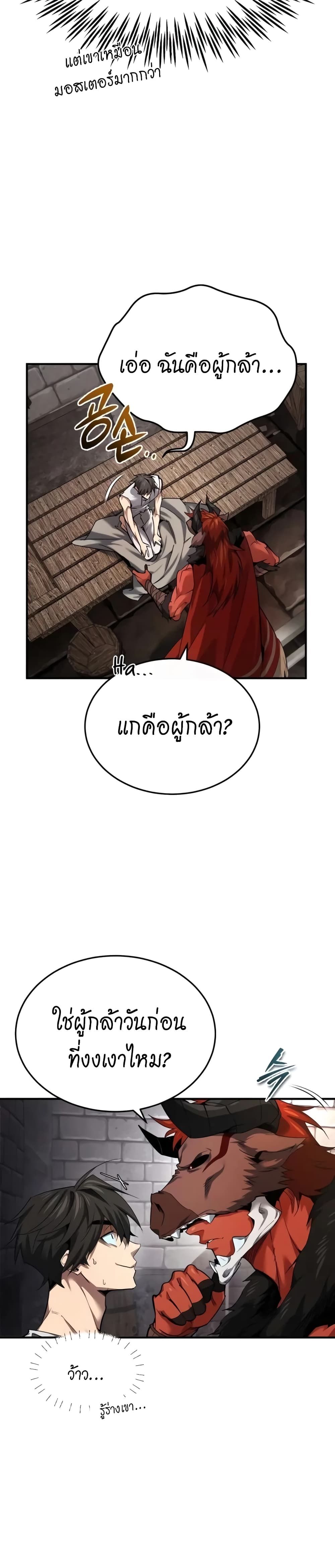 There’s No Such Thing as a Bad Hero in the World ตอนที่ 1 29