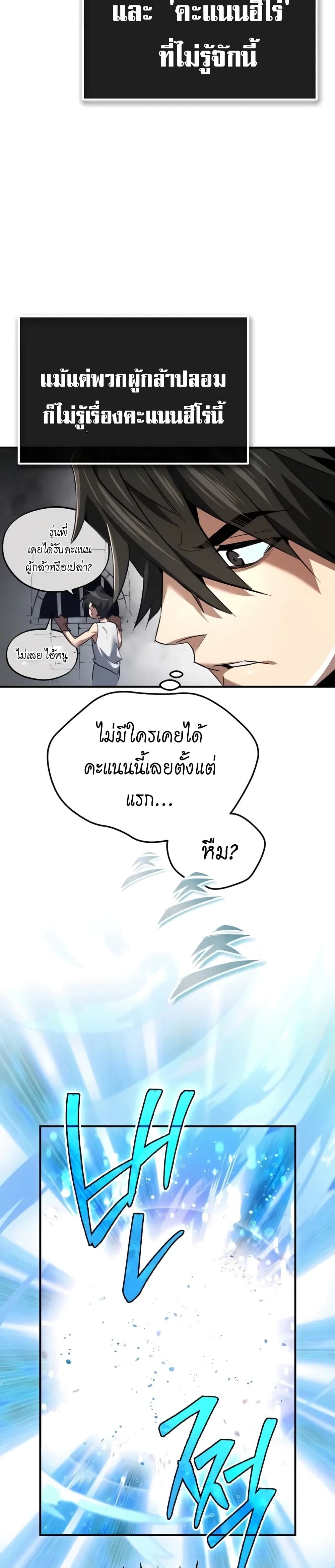 There’s No Such Thing as a Bad Hero in the World ตอนที่ 1 58