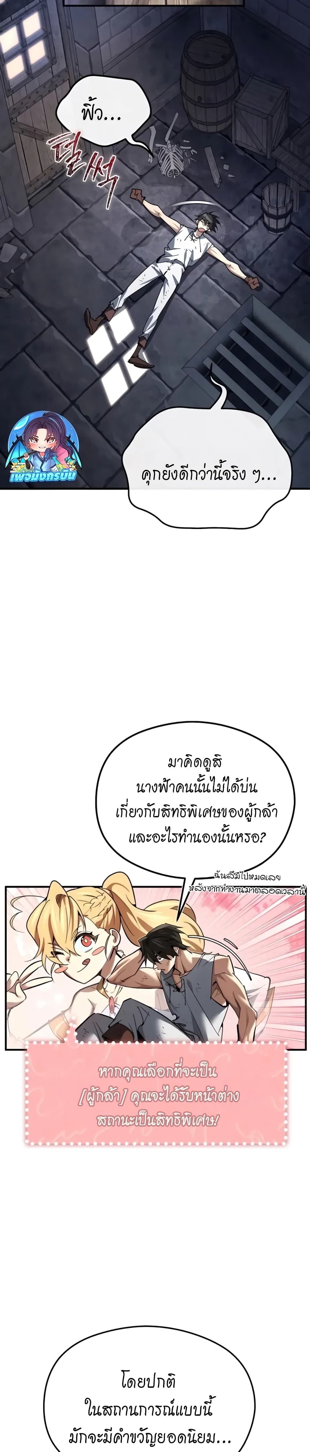 There’s No Such Thing as a Bad Hero in the World ตอนที่ 1 51