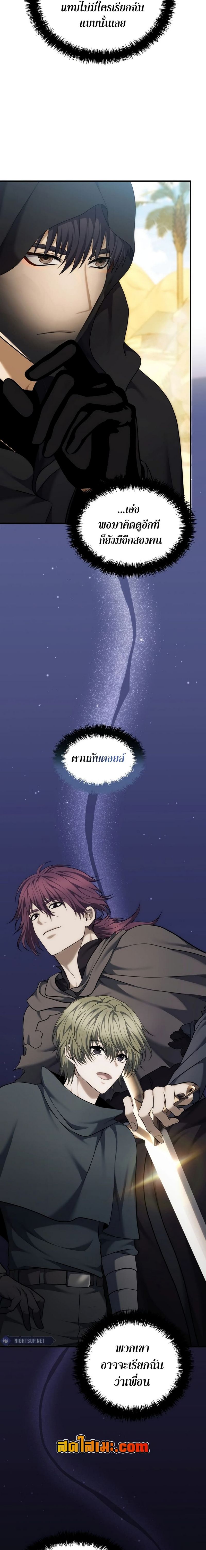 Ranker Who Lives A Second Time ตอนที่ 187 4