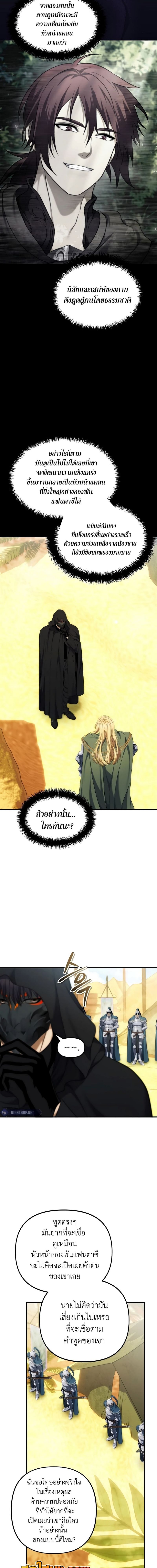 Ranker Who Lives A Second Time ตอนที่ 187 5