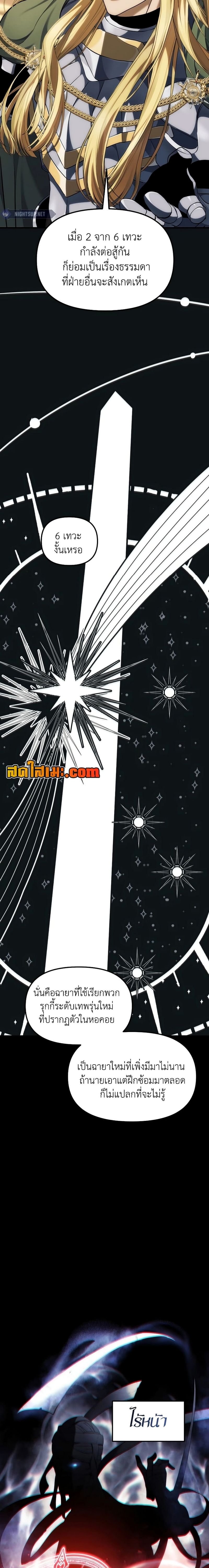 Ranker Who Lives A Second Time ตอนที่ 187 8