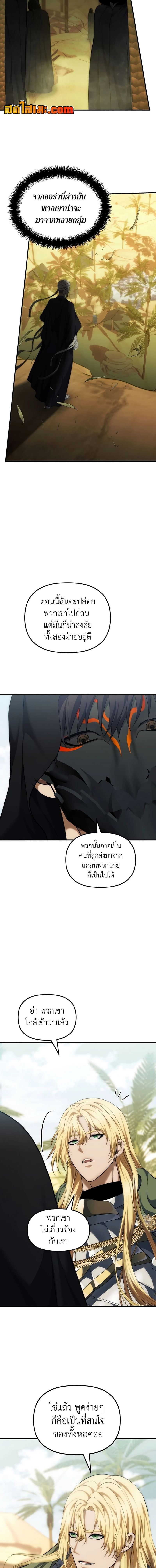 Ranker Who Lives A Second Time ตอนที่ 187 7