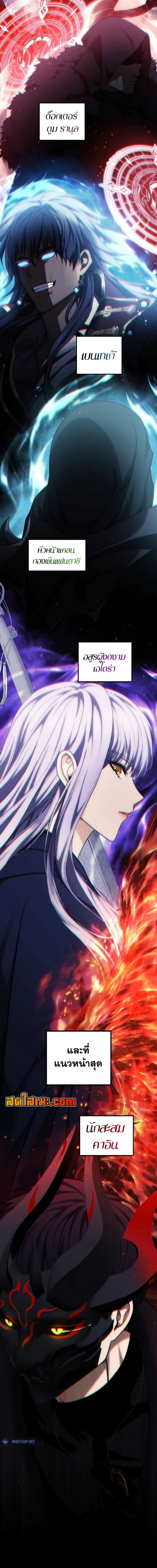 Ranker Who Lives A Second Time ตอนที่ 187 9