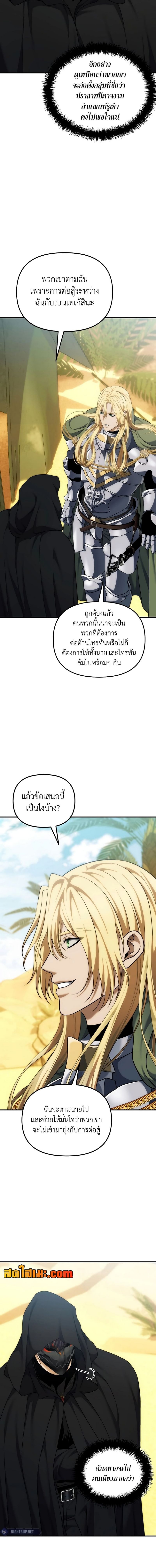 Ranker Who Lives A Second Time ตอนที่ 187 11