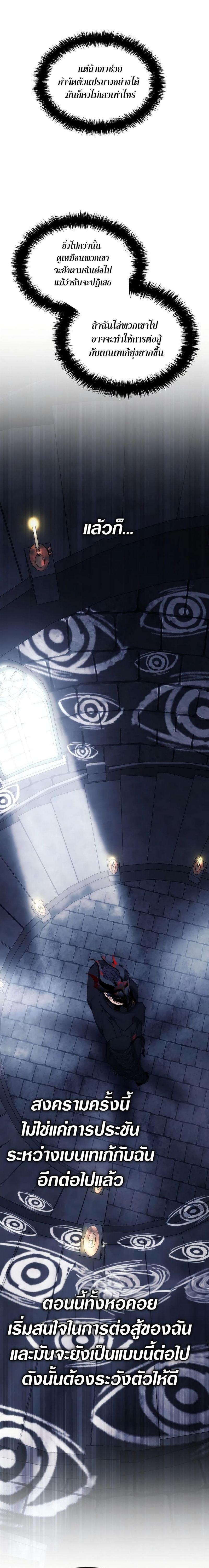 Ranker Who Lives A Second Time ตอนที่ 187 12