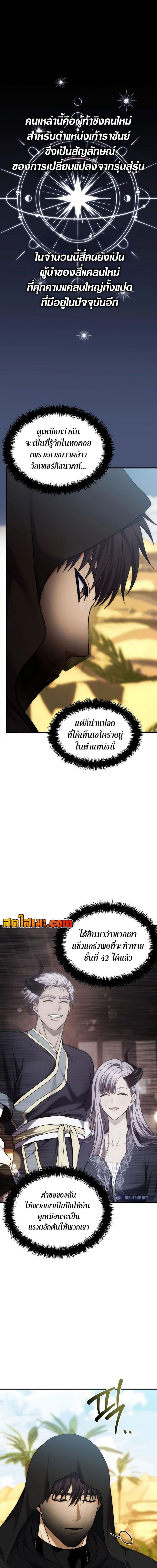 Ranker Who Lives A Second Time ตอนที่ 187 10