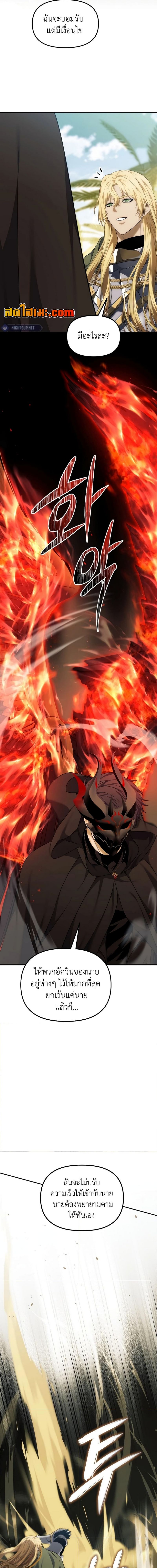 Ranker Who Lives A Second Time ตอนที่ 187 13