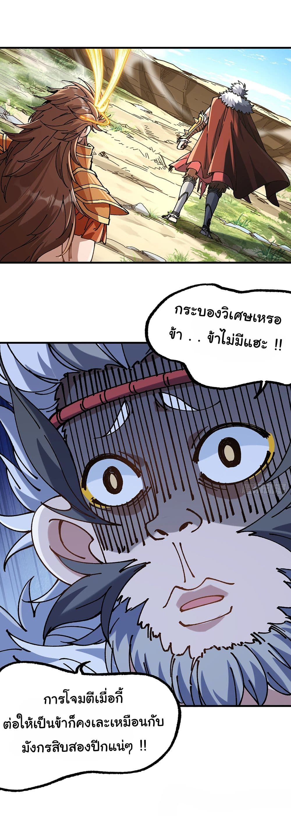 I am very weak but I rely on my disciples to survive ตอนที่ 4 2