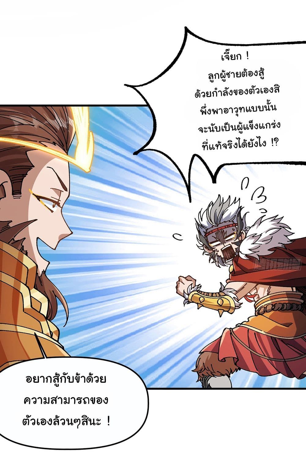 I am very weak but I rely on my disciples to survive ตอนที่ 4 3