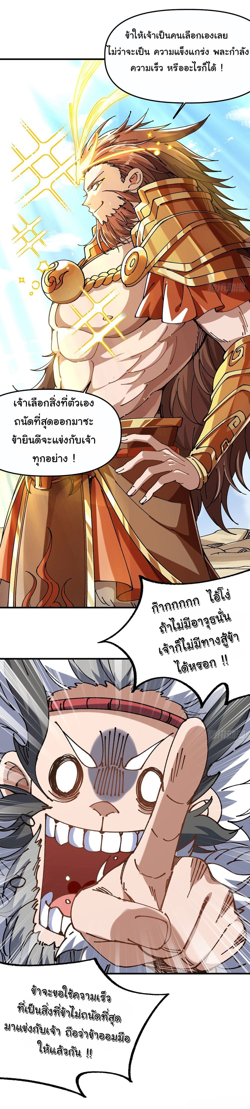 I am very weak but I rely on my disciples to survive ตอนที่ 4 4