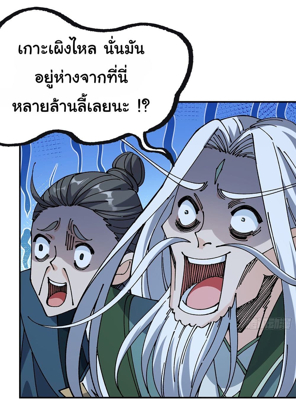 I am very weak but I rely on my disciples to survive ตอนที่ 4 12