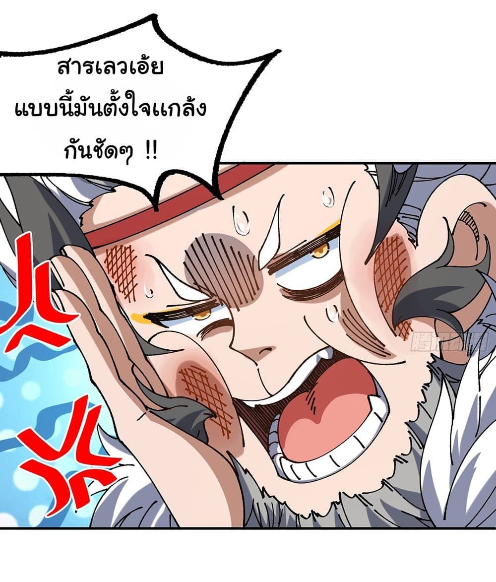 I am very weak but I rely on my disciples to survive ตอนที่ 4 17