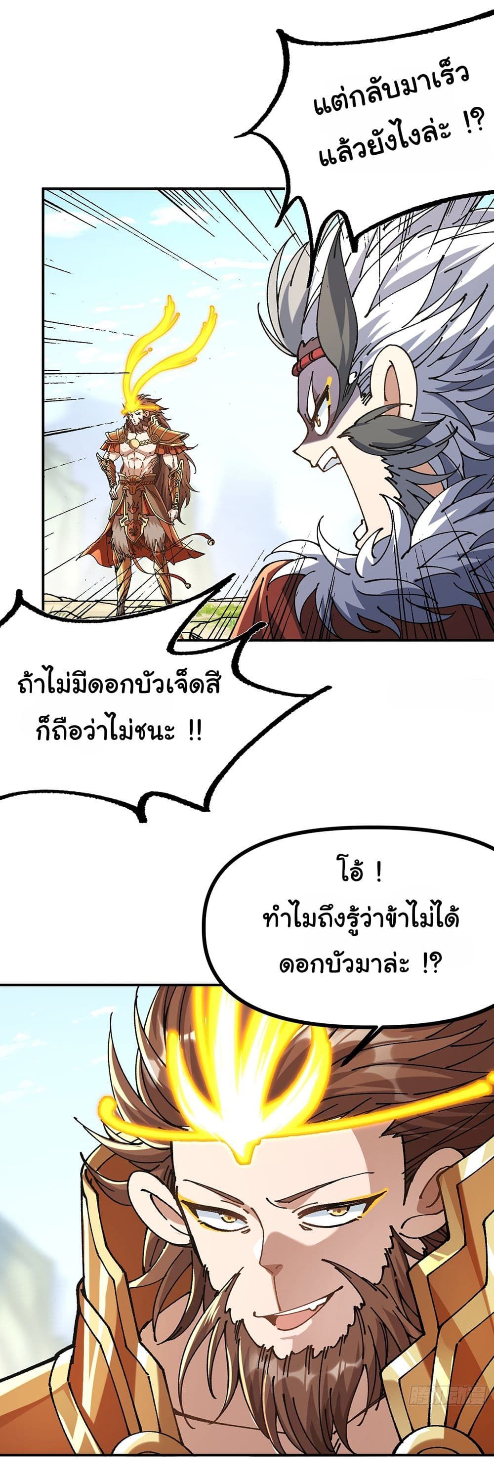 I am very weak but I rely on my disciples to survive ตอนที่ 4 22