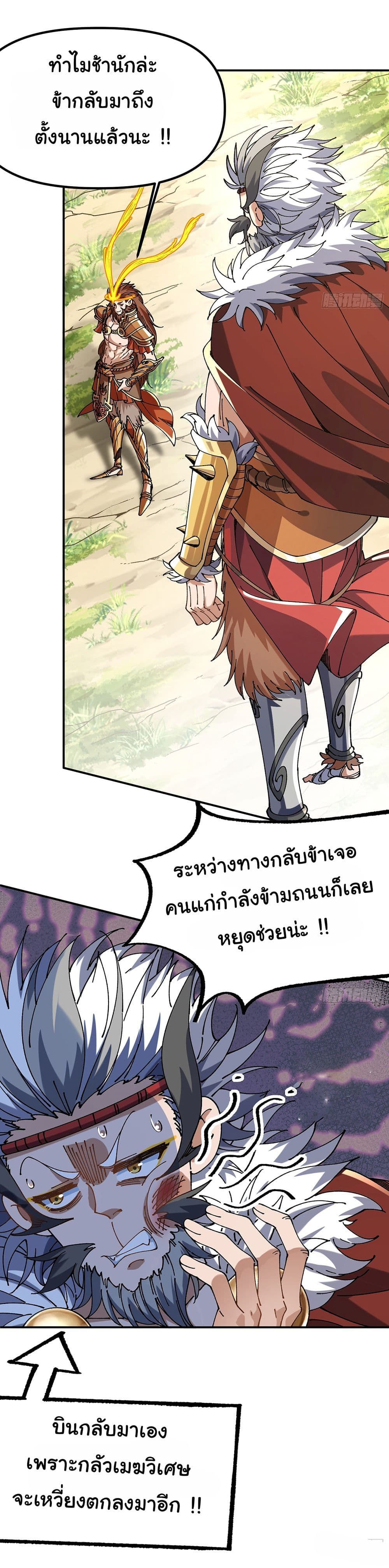 I am very weak but I rely on my disciples to survive ตอนที่ 4 21