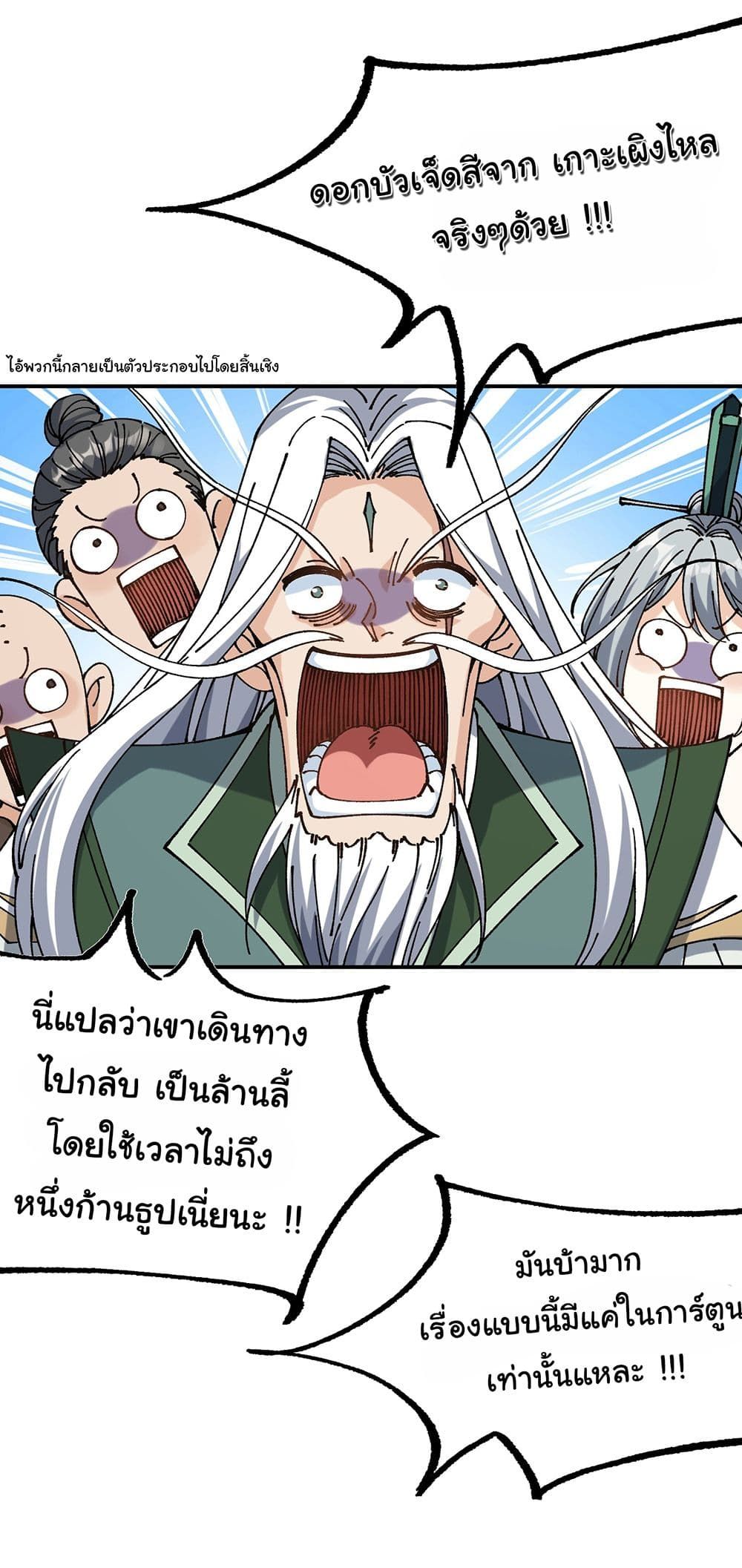 I am very weak but I rely on my disciples to survive ตอนที่ 4 24