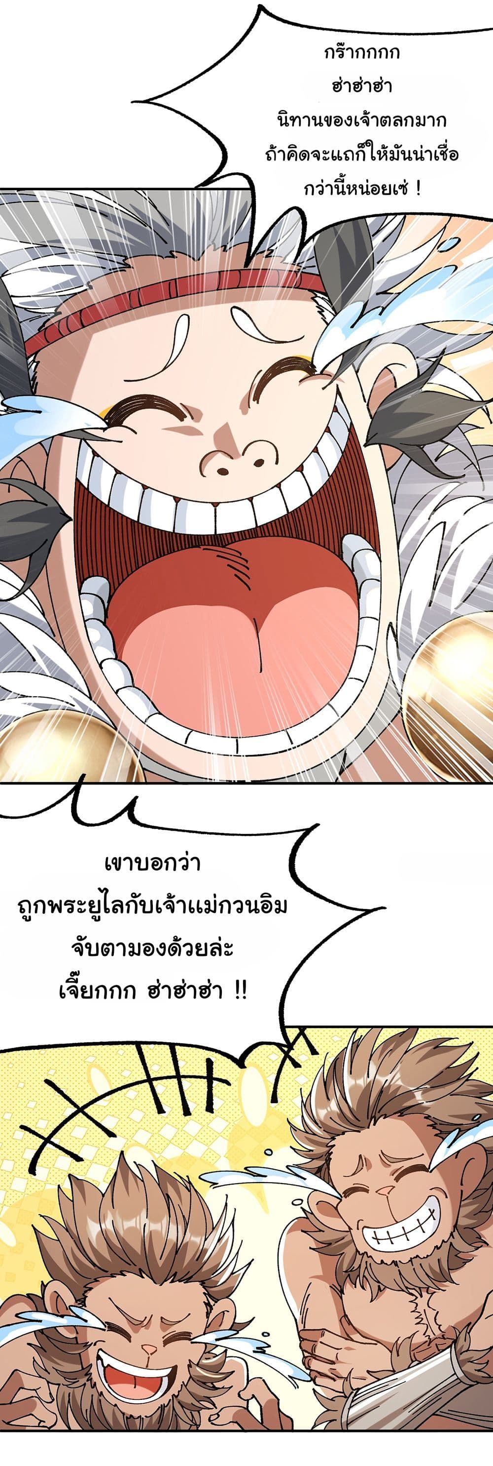 I am very weak but I rely on my disciples to survive ตอนที่ 4 30