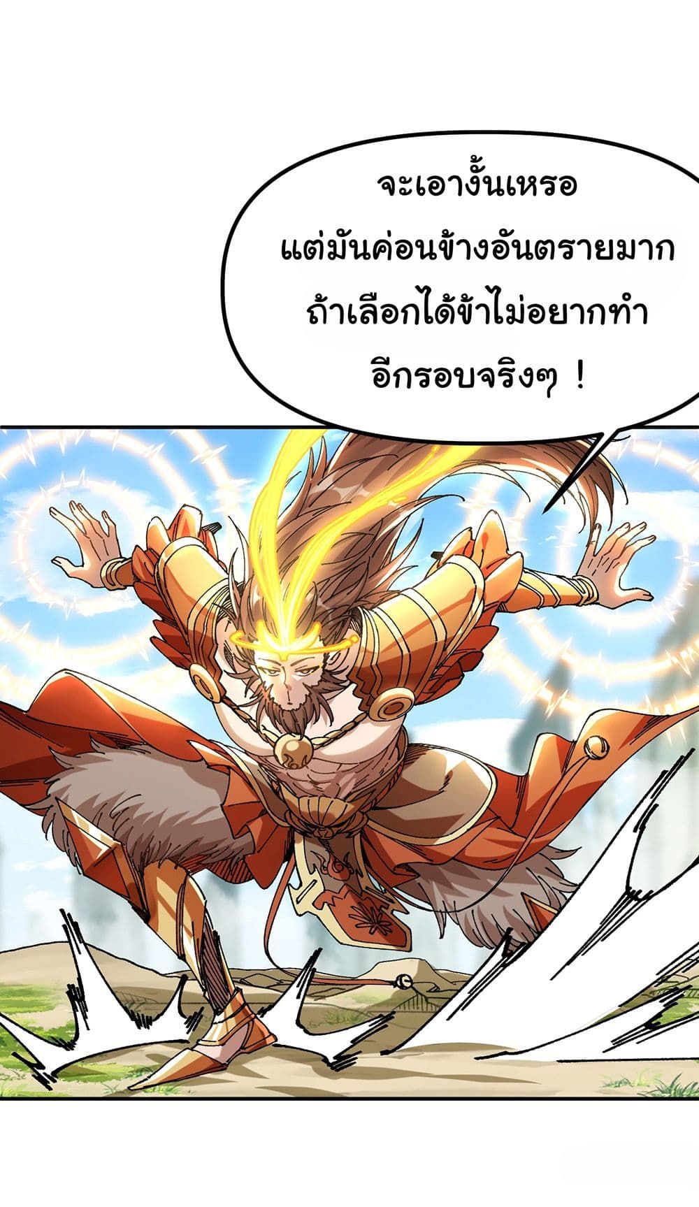 I am very weak but I rely on my disciples to survive ตอนที่ 4 32