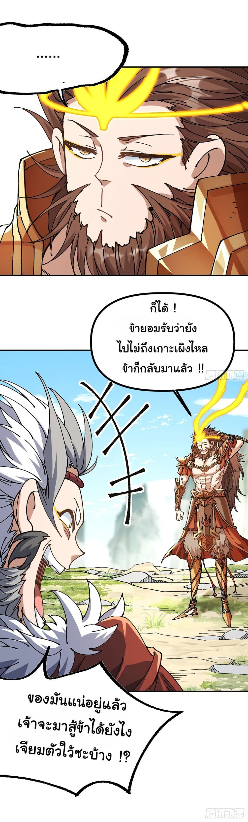 I am very weak but I rely on my disciples to survive ตอนที่ 4 27