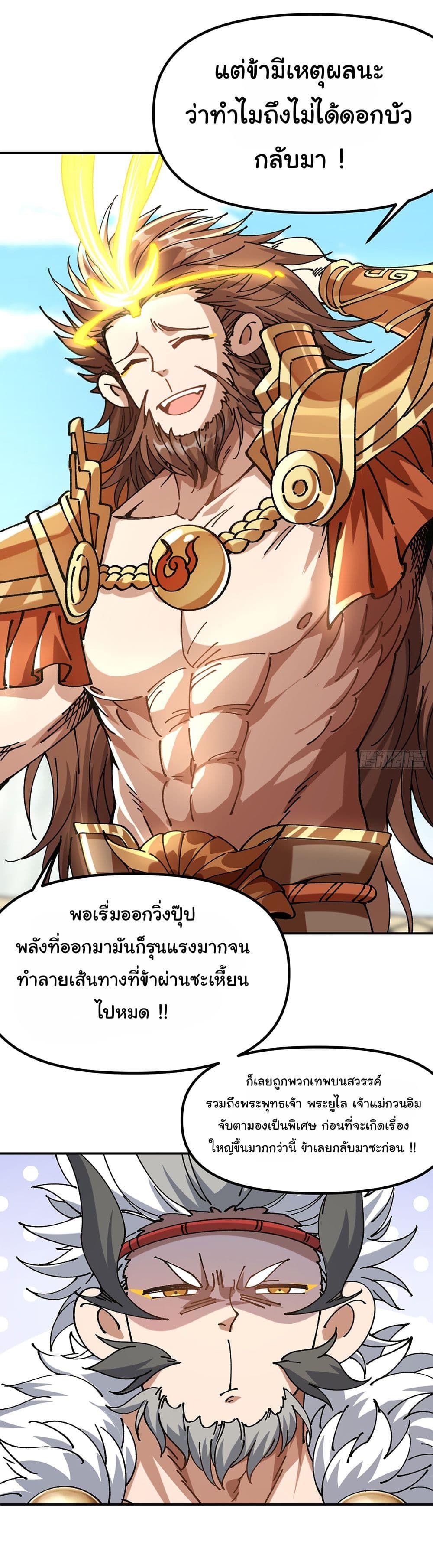 I am very weak but I rely on my disciples to survive ตอนที่ 4 28