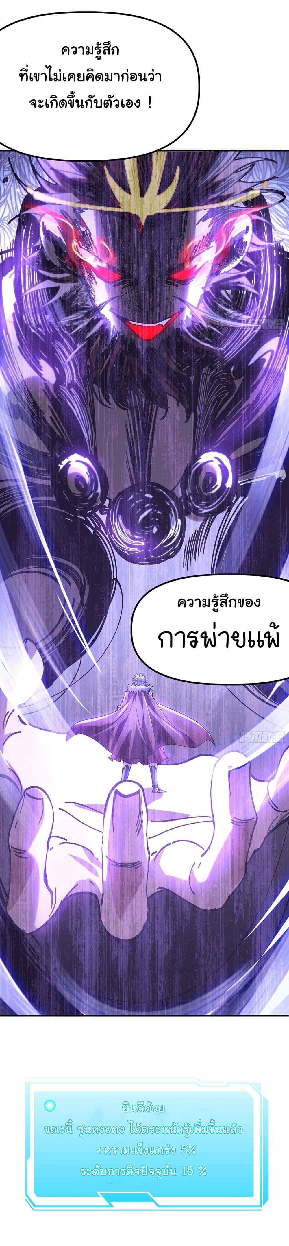 I am very weak but I rely on my disciples to survive ตอนที่ 4 44