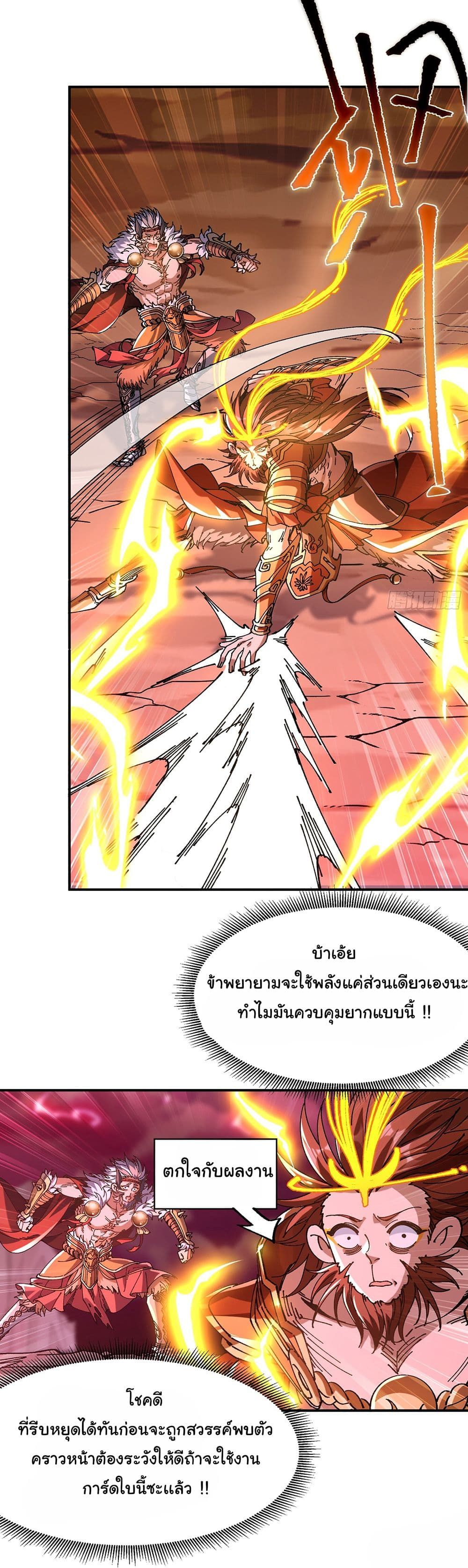 I am very weak but I rely on my disciples to survive ตอนที่ 4 42