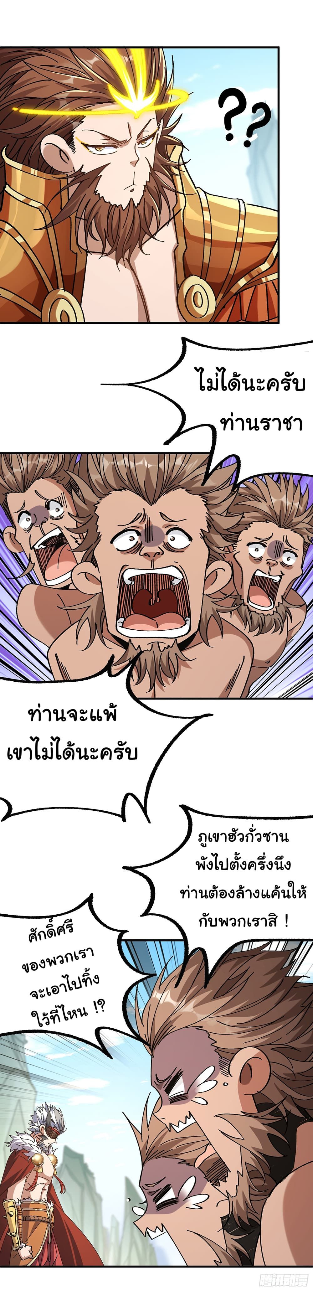 I am very weak but I rely on my disciples to survive ตอนที่ 5 9