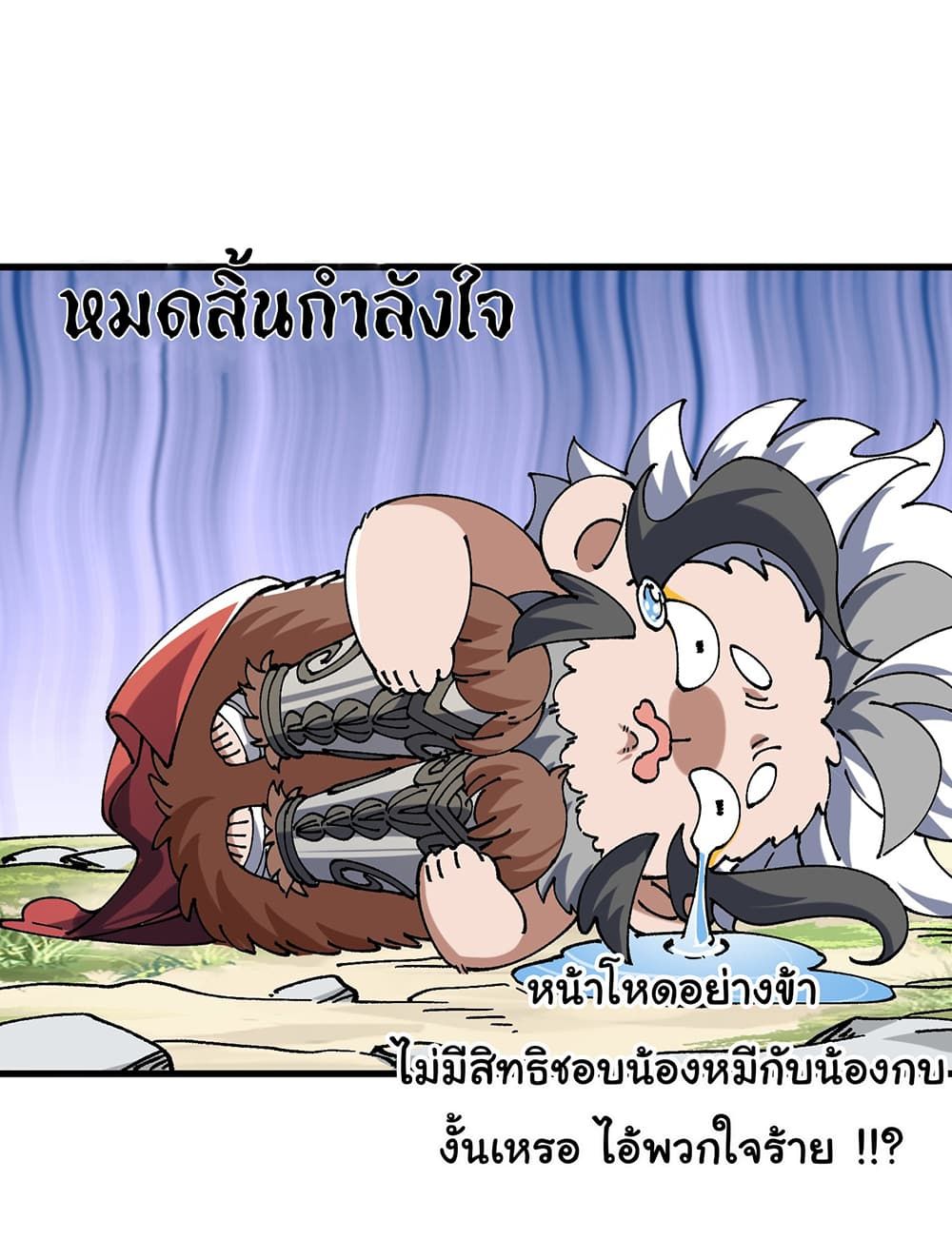 I am very weak but I rely on my disciples to survive ตอนที่ 5 18