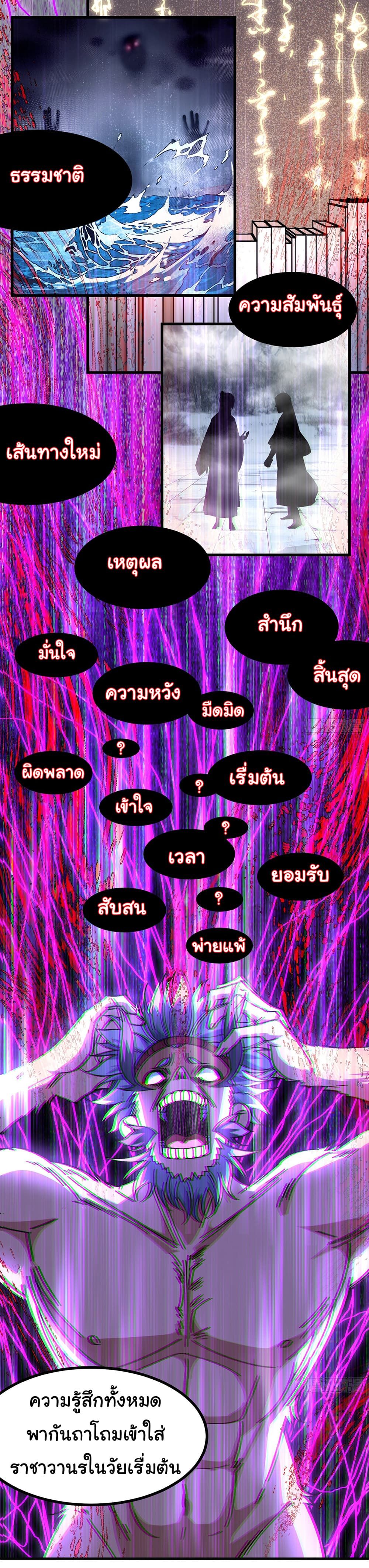 I am very weak but I rely on my disciples to survive ตอนที่ 5 34
