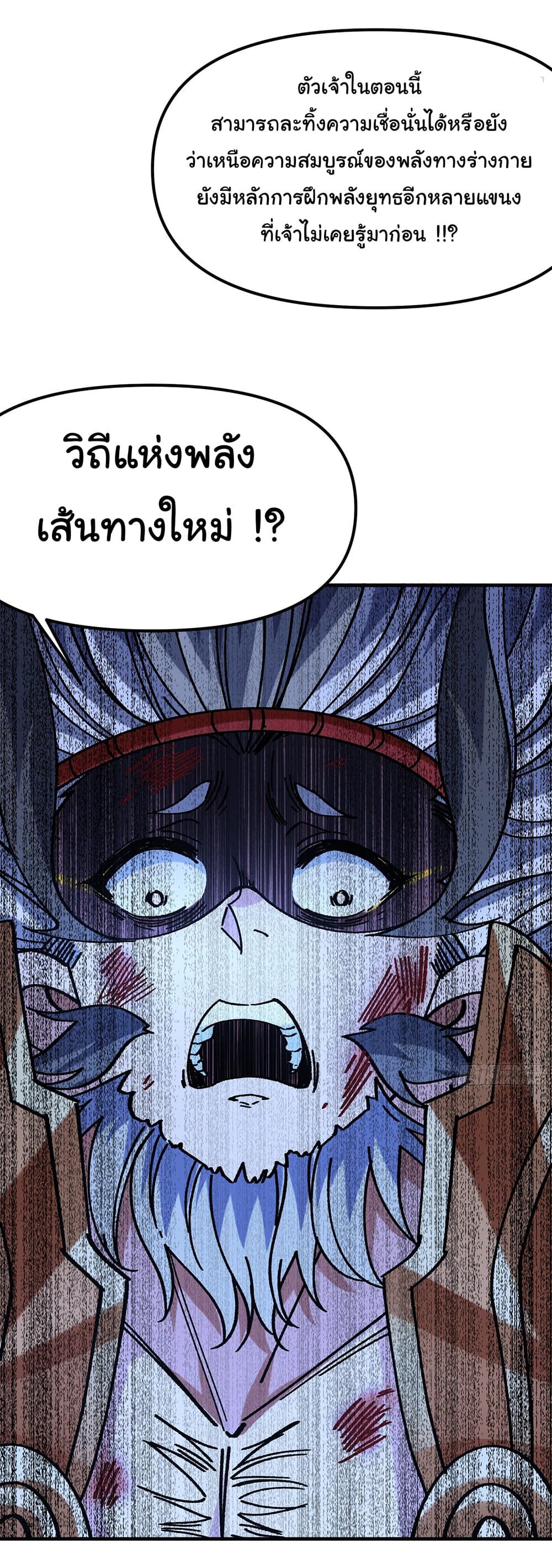 I am very weak but I rely on my disciples to survive ตอนที่ 5 43