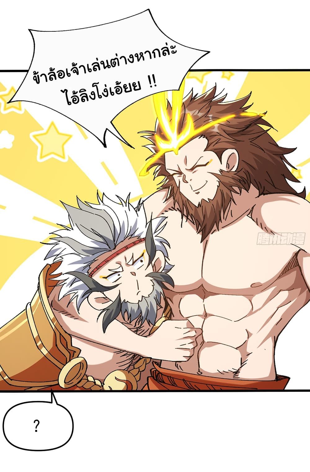 I am very weak but I rely on my disciples to survive ตอนที่ 6 9