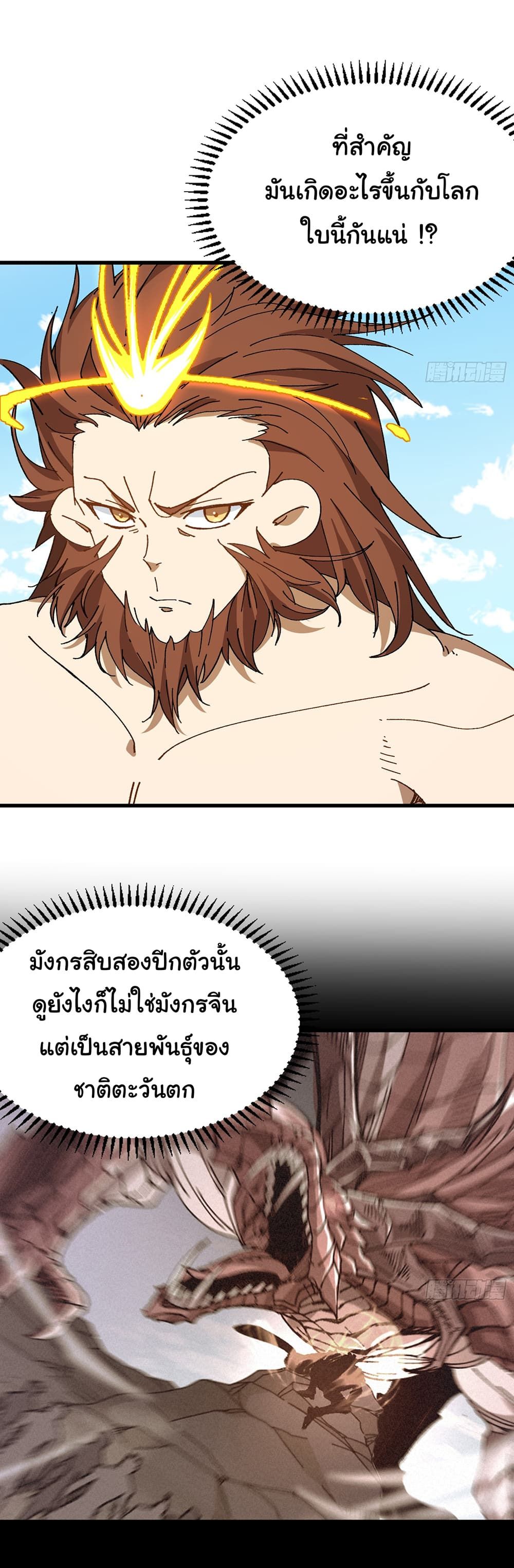 I am very weak but I rely on my disciples to survive ตอนที่ 6 13