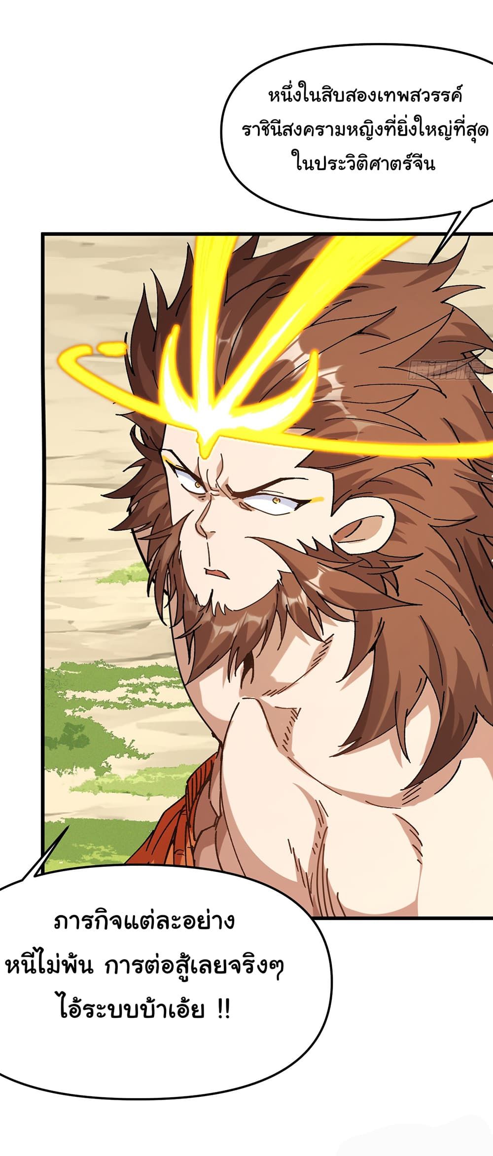I am very weak but I rely on my disciples to survive ตอนที่ 6 17