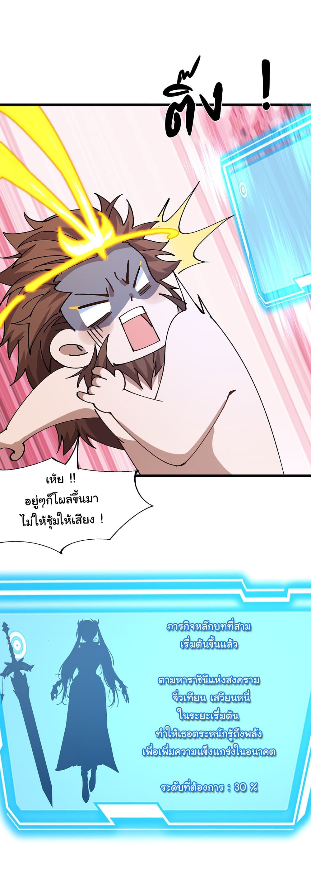 I am very weak but I rely on my disciples to survive ตอนที่ 6 16