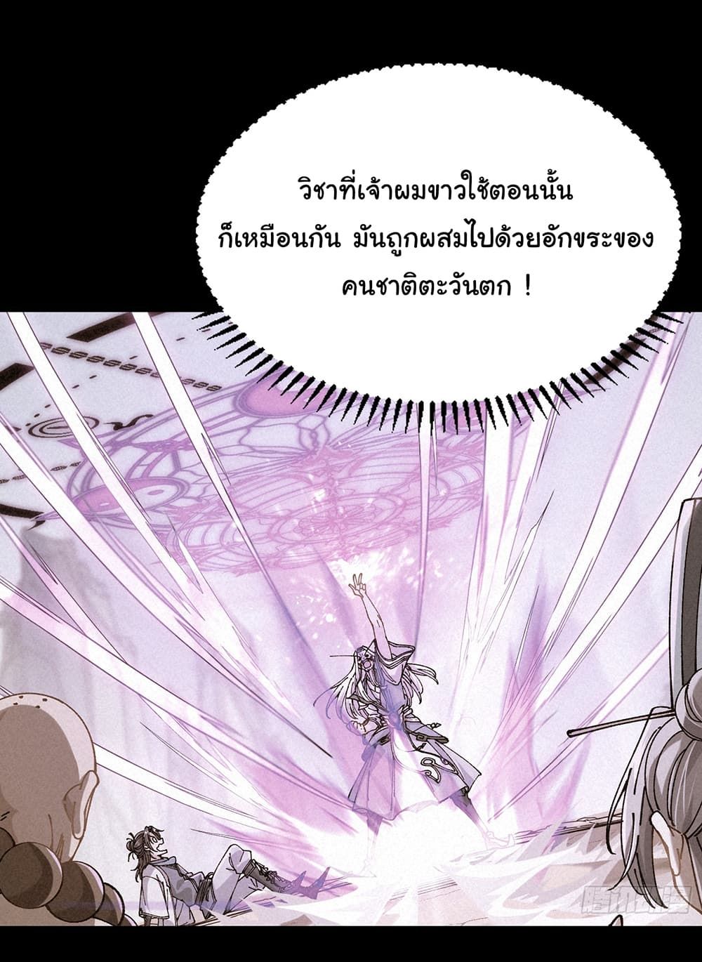 I am very weak but I rely on my disciples to survive ตอนที่ 6 14
