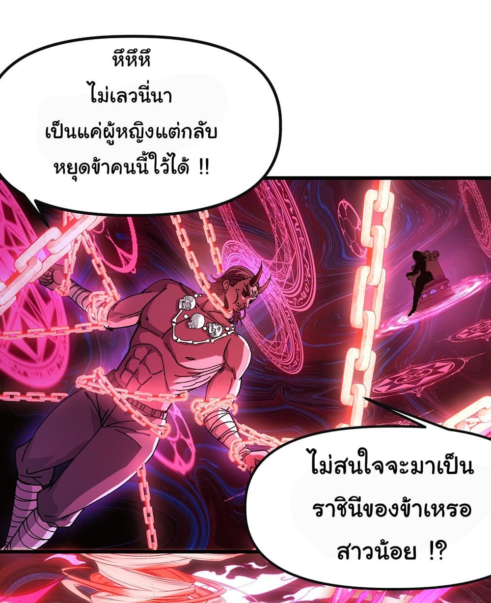 I am very weak but I rely on my disciples to survive ตอนที่ 6 21