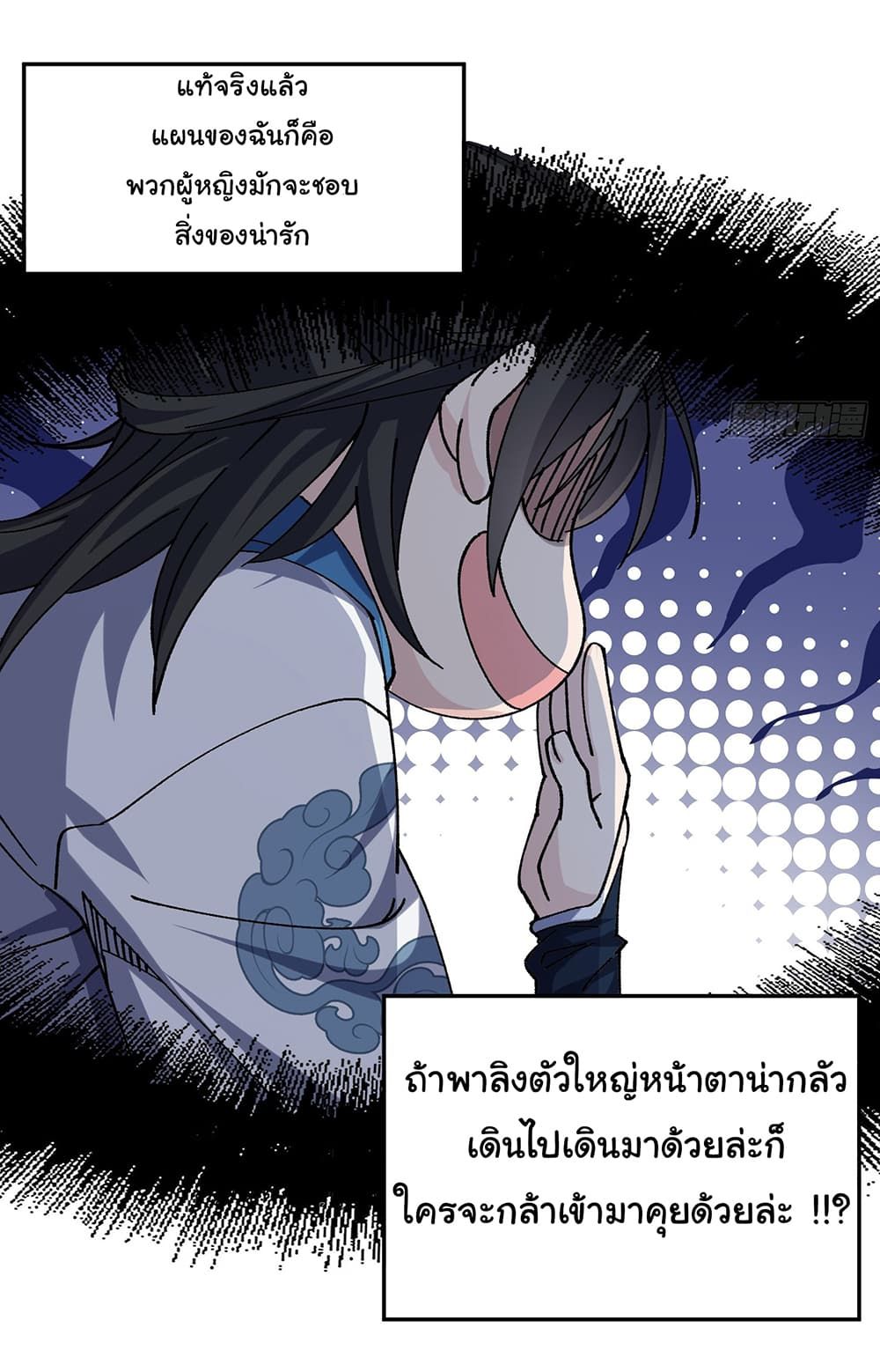 I am very weak but I rely on my disciples to survive ตอนที่ 6 38