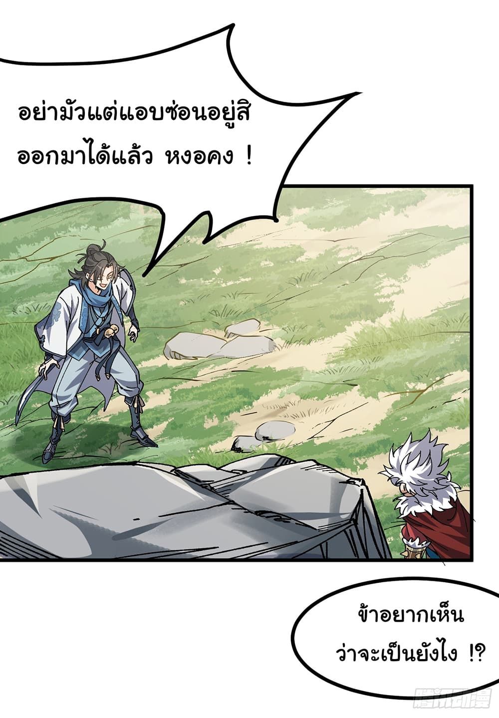 I am very weak but I rely on my disciples to survive ตอนที่ 6 35