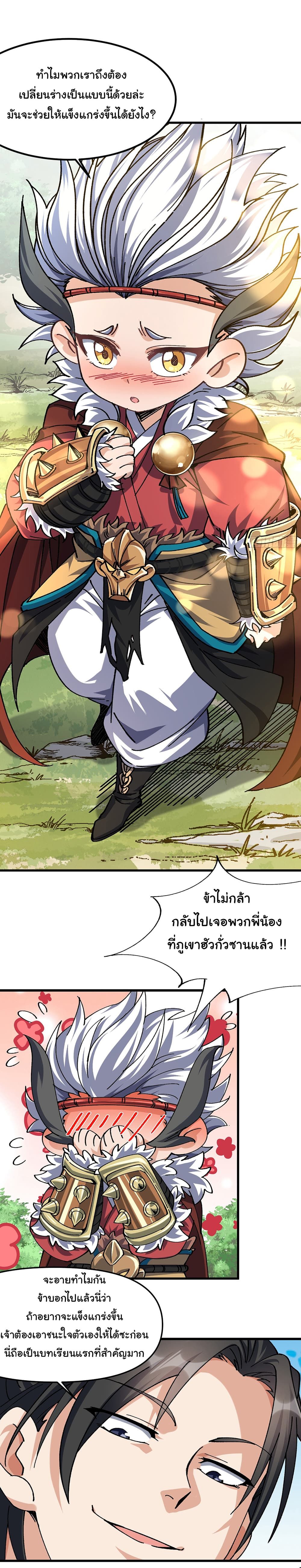 I am very weak but I rely on my disciples to survive ตอนที่ 6 36