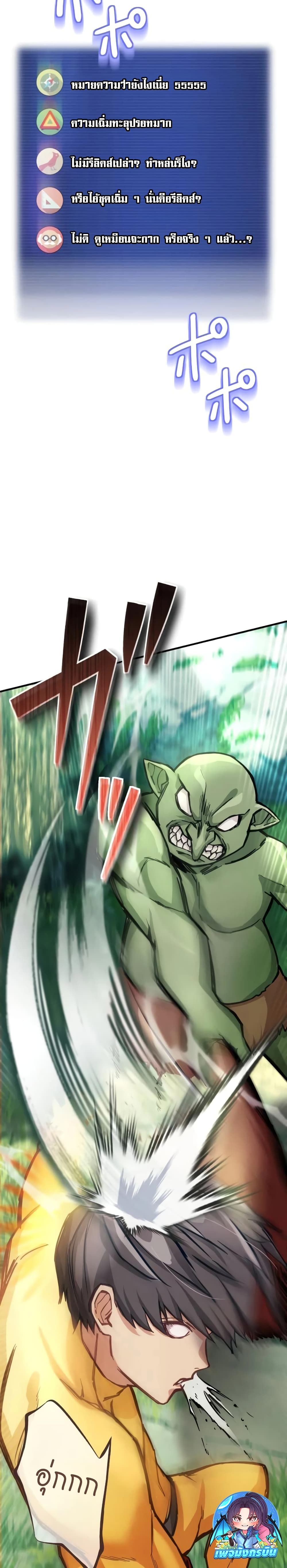 Growth-Type Superhero ตอนที่ 1 10