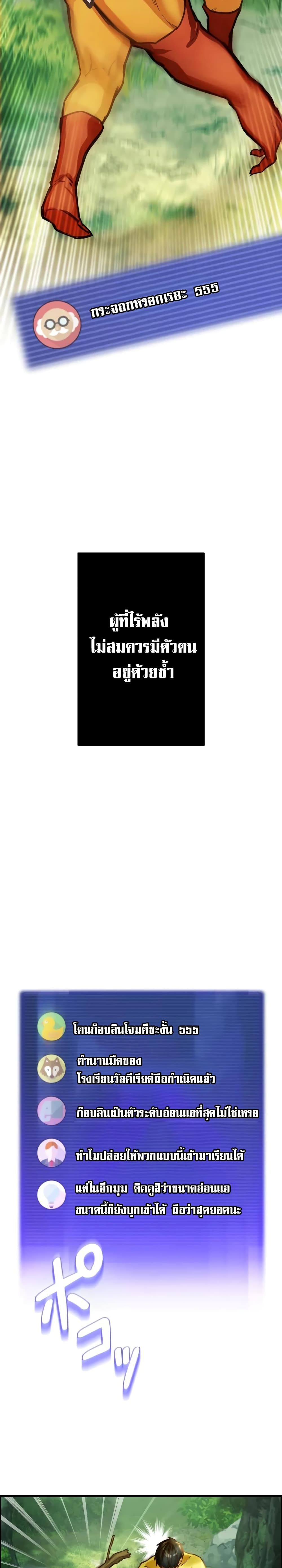 Growth-Type Superhero ตอนที่ 1 11