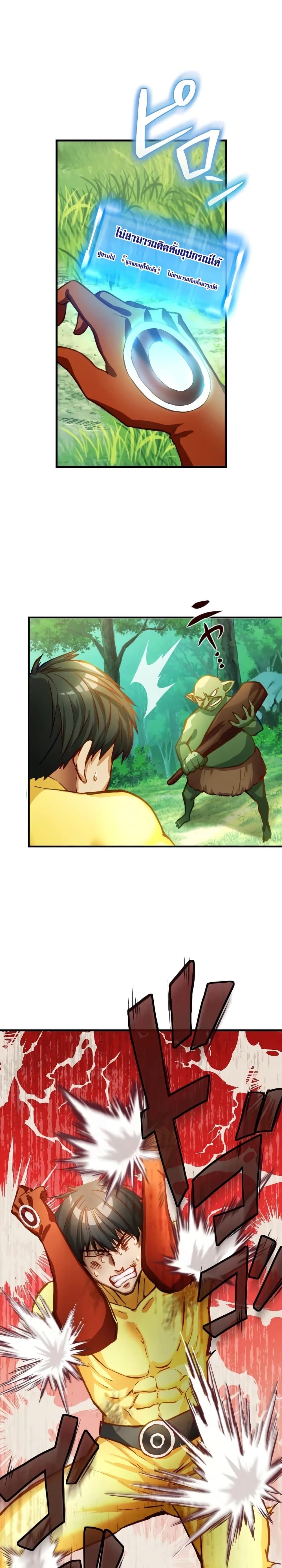 Growth-Type Superhero ตอนที่ 1 13