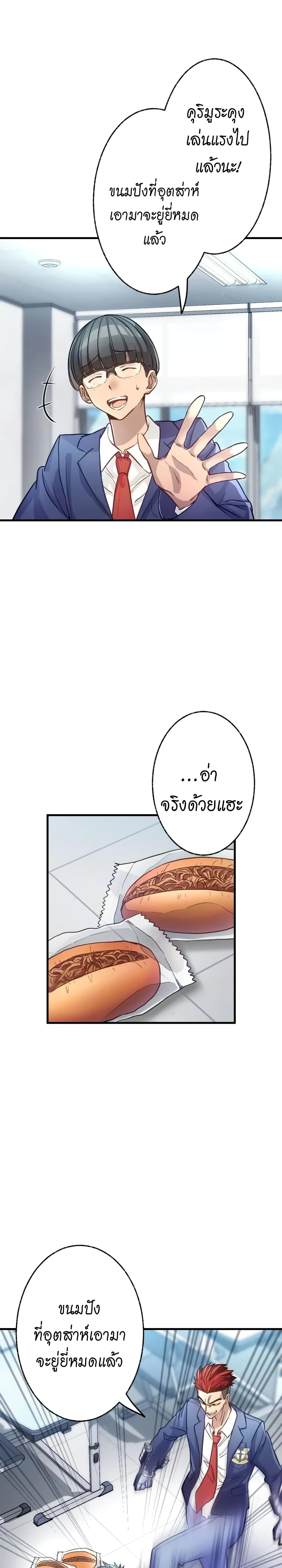 Growth-Type Superhero ตอนที่ 1 42