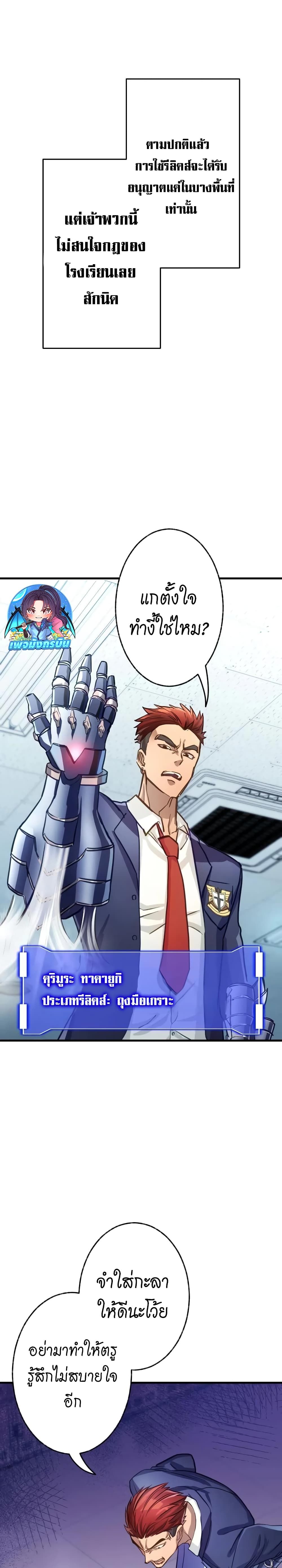Growth-Type Superhero ตอนที่ 1 40