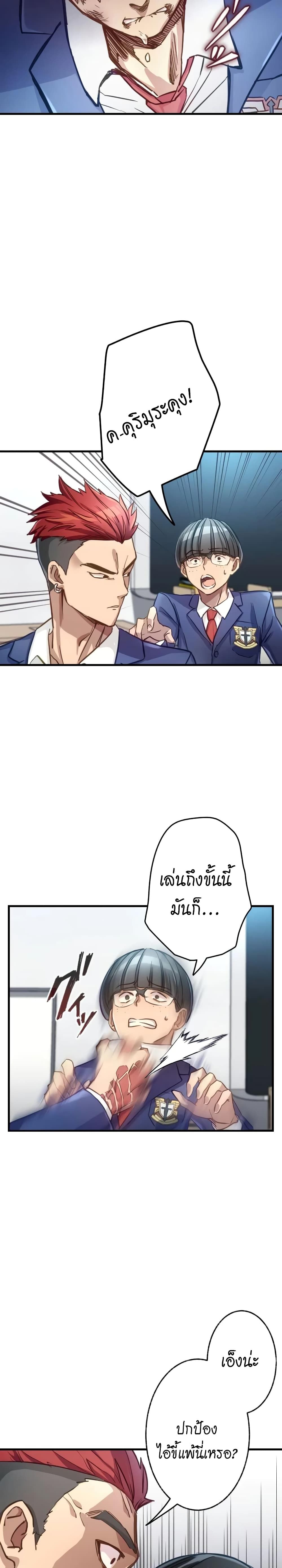 Growth-Type Superhero ตอนที่ 1 52