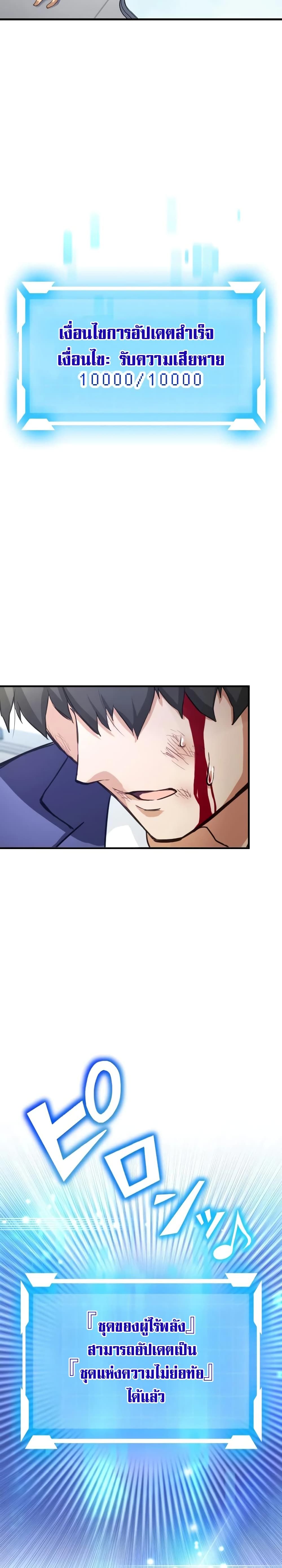 Growth-Type Superhero ตอนที่ 1 57