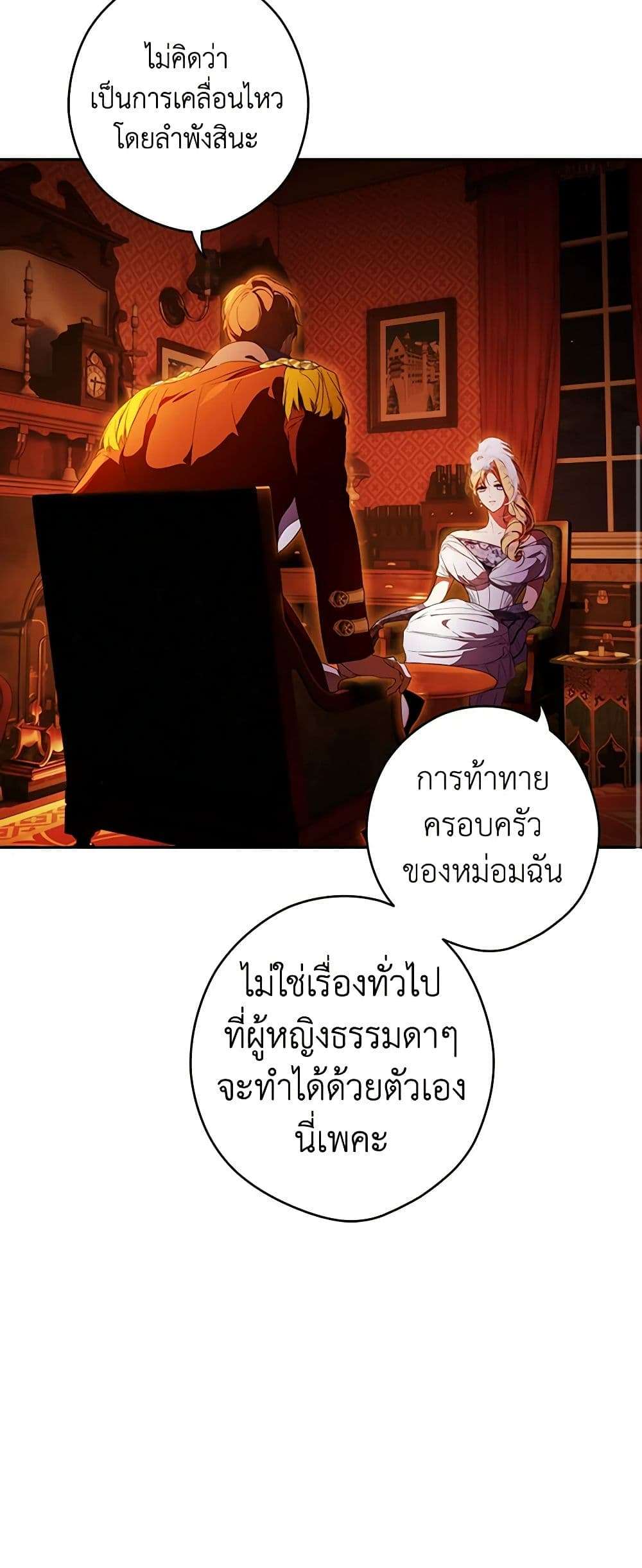 Secret Lady ตอนที่ 99 20