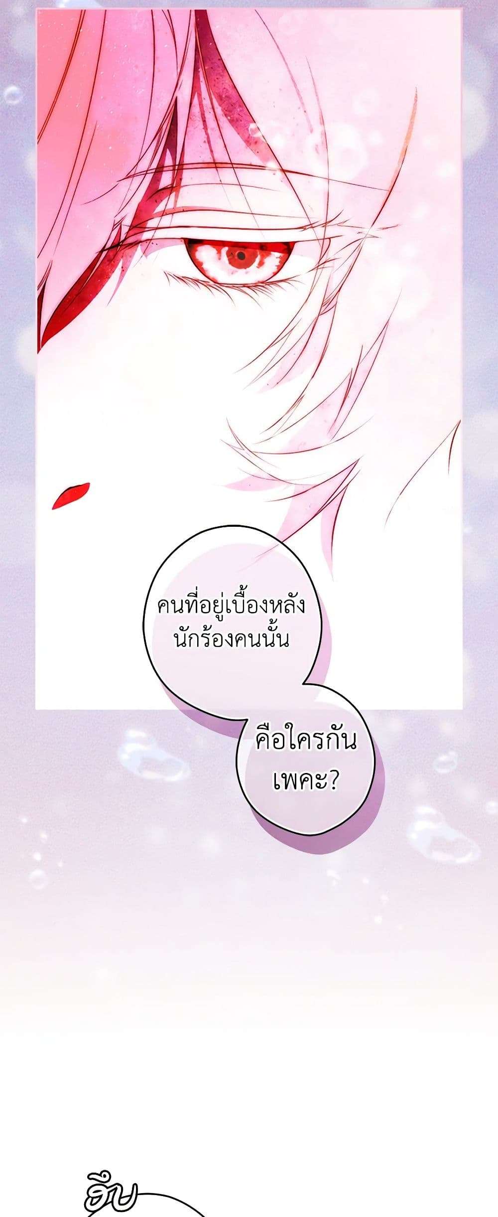 Secret Lady ตอนที่ 99 21